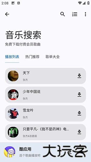 酷应用