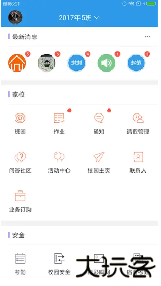 爱上学家长版