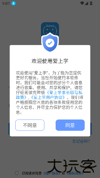 爱上学家长版