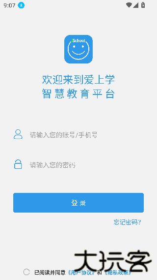 爱上学家长版