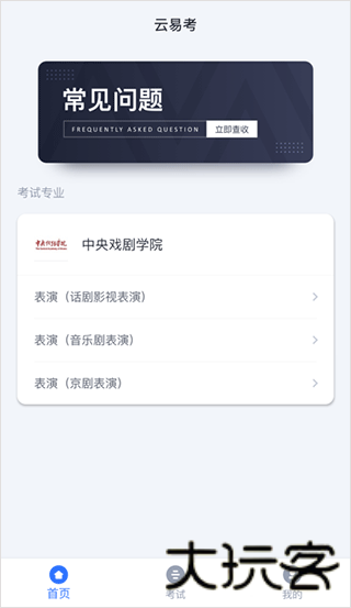 云易考