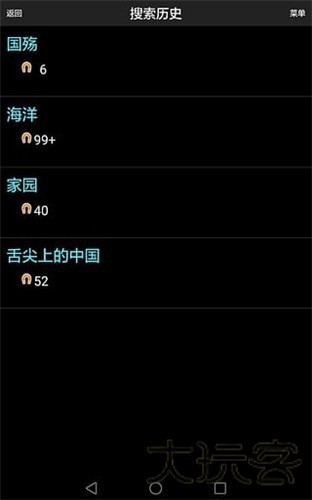 种子搜索神器