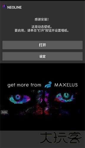 NEOLINE动态壁纸