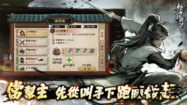 烟雨江湖国际服