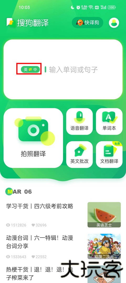 搜狗翻译