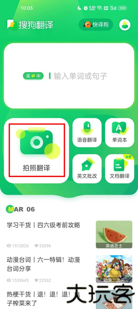 搜狗翻译