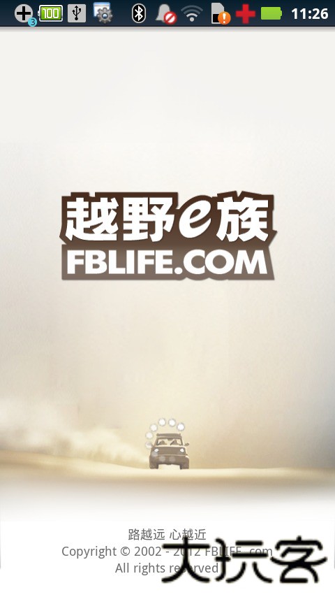 越野e族论坛