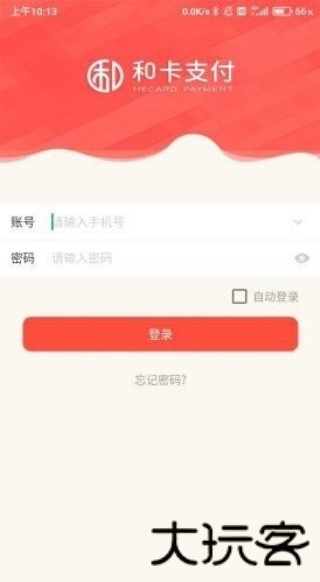 和卡商家