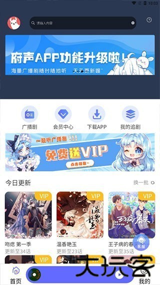 府声FM