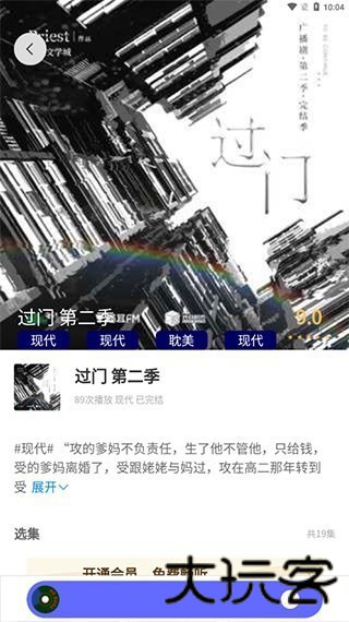 府声FM