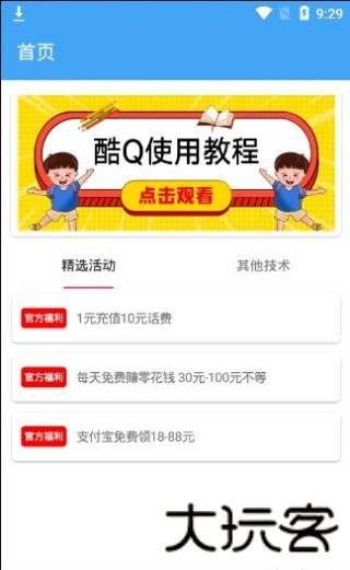酷Q工具箱