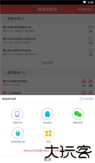 朗读女配音