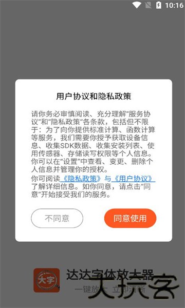 达达字体放大器