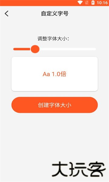 达达字体放大器