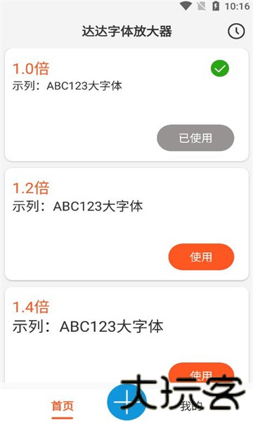 达达字体放大器
