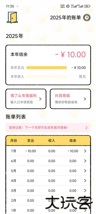 喵咪记账