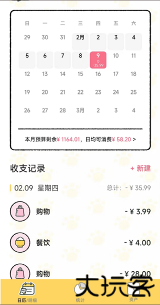 喵咪记账