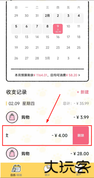 喵咪记账