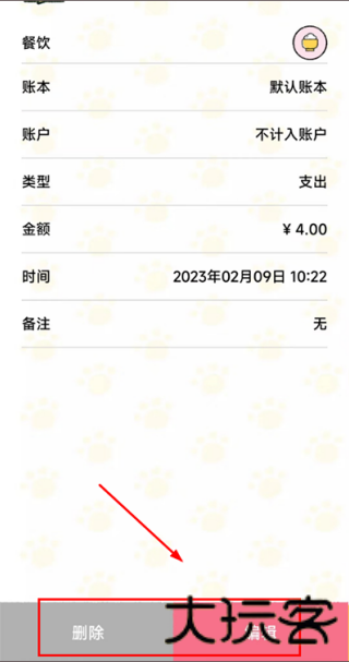 喵咪记账
