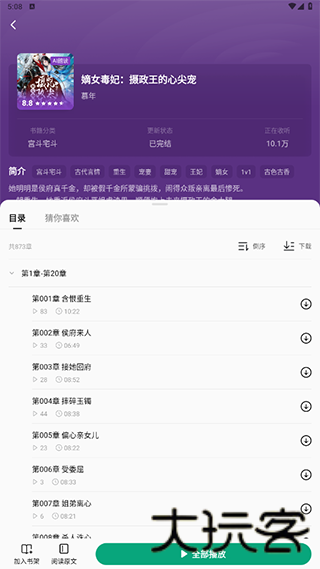 江湖免费小说