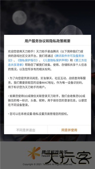 天刀盒子助手