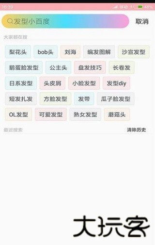 发型设计指导