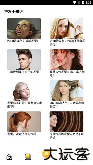 发型设计指导