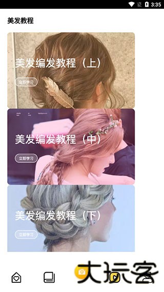 发型设计指导