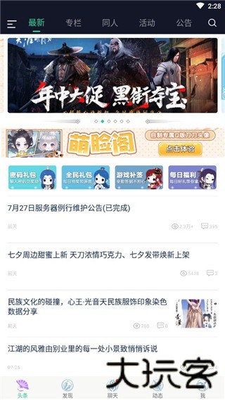 天刀盒子助手