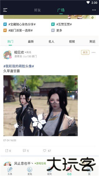 天刀盒子助手