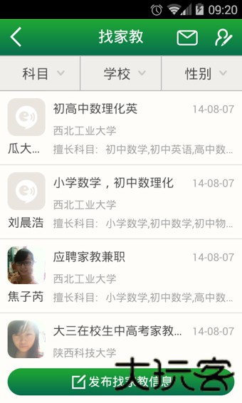 家校即时通