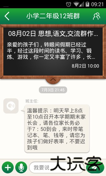 家校即时通