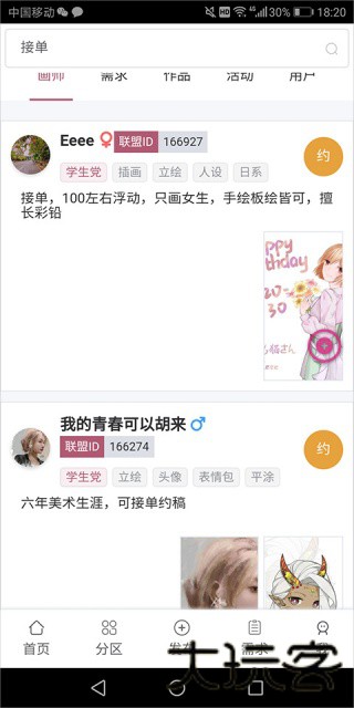 画师联盟