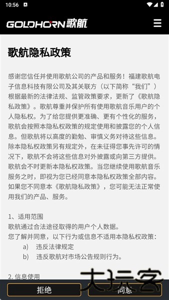 歌航音乐