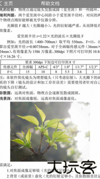景深计算器