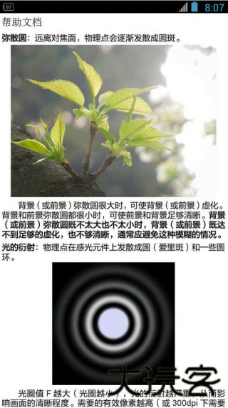 景深计算器
