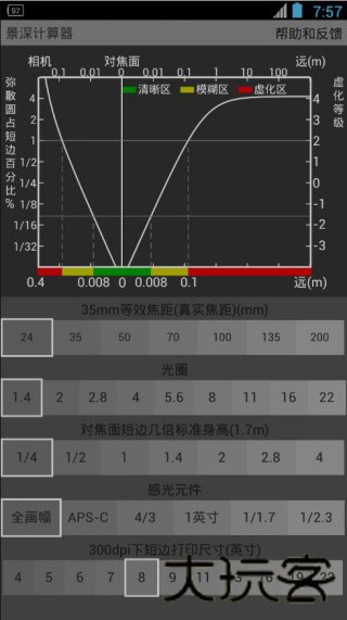 景深计算器