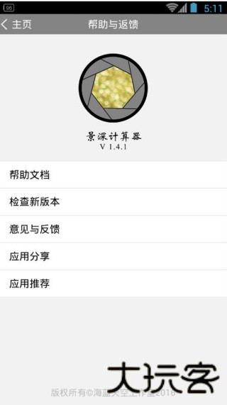 景深计算器