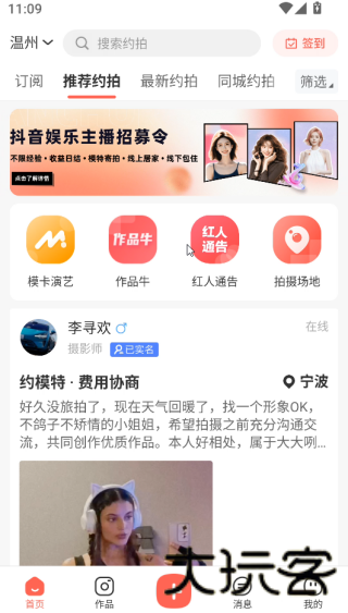 去拍app