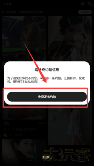 去拍app