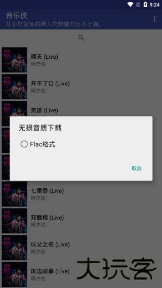 音乐侠