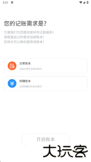 章鱼记账