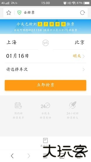 360抢票王
