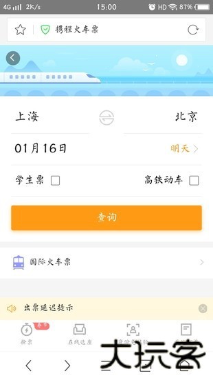 360抢票王