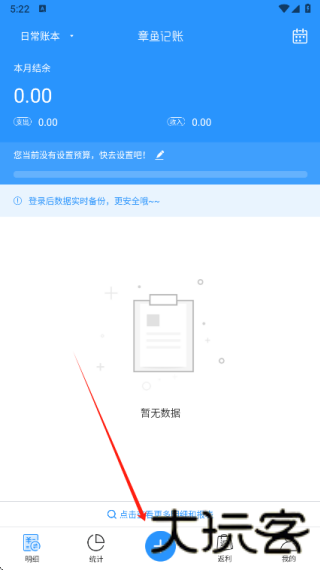 章鱼记账