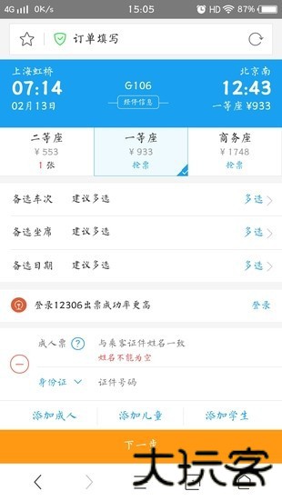 360抢票王
