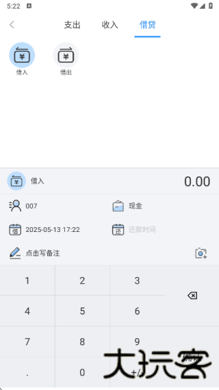 章鱼记账