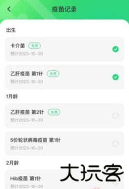 疫苗宝
