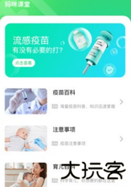 疫苗宝