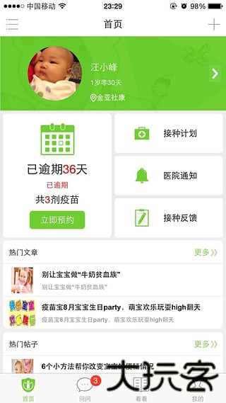 疫苗宝